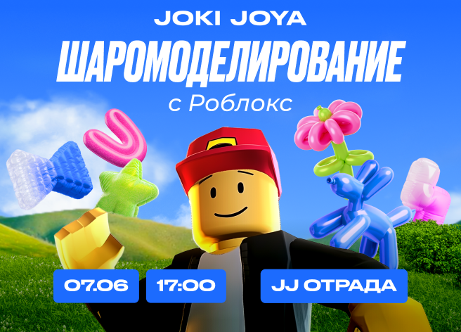 Joki Joya мероприятия