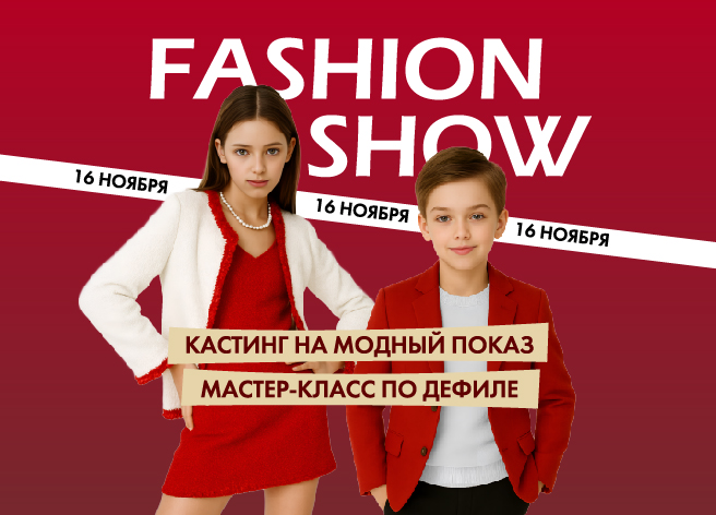 Показ мод