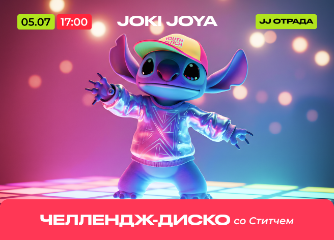 Мероприятия в Joki Joya