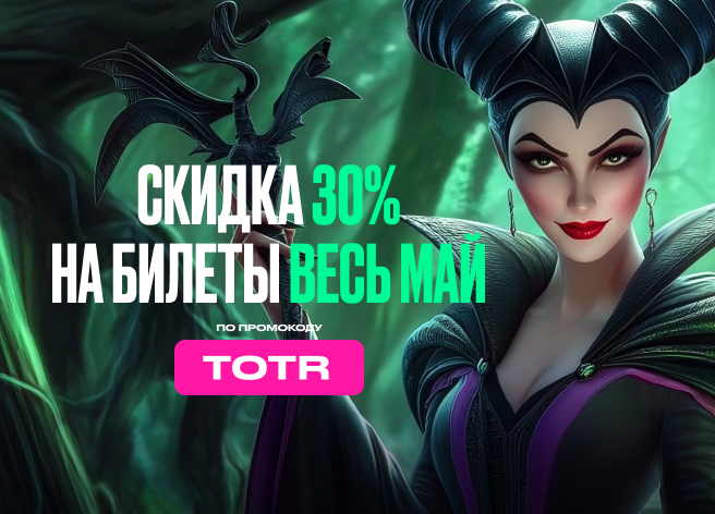 Joki Joya — скидка на билеты!