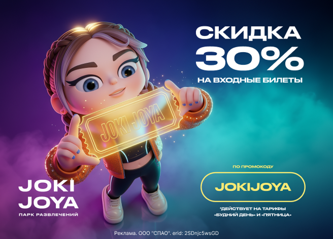 Joki Joya — скидка на билеты!